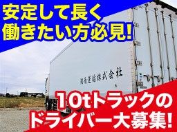 甲斐運輸株式会社 甲斐運輸株式会社