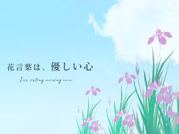 アイリス訪問介護 アイリス訪問介護