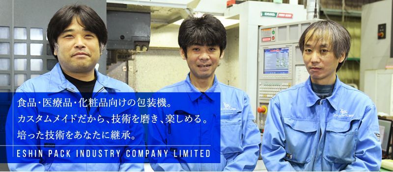 エーシンパック工業株式会社 エーシンパック工業株式会社
