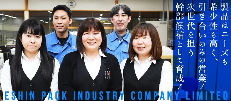 エーシンパック工業株式会社 エーシンパック工業株式会社