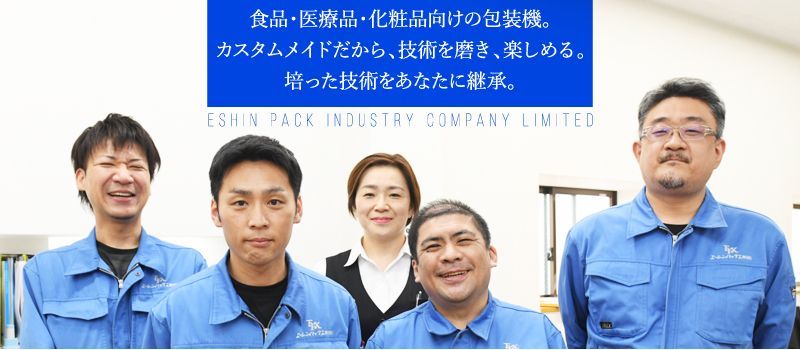 エーシンパック工業株式会社 エーシンパック工業株式会社