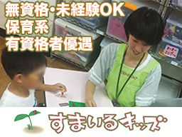 特定非営利活動法人 すまいるキッズ 特定非営利活動法人 すまいるキッズ