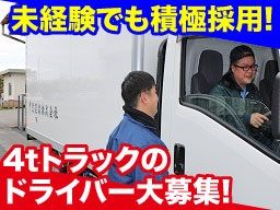 甲斐運輸株式会社 甲斐運輸株式会社