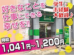 中山産業株式会社 テニスサポートセンター 中山産業株式会社 テニスサポートセンター