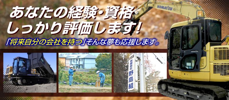 有限会社 野島組 有限会社 野島組