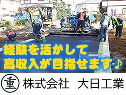 株式会社 大日工業 株式会社 大日工業