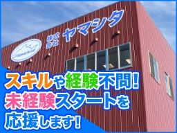 株式会社ヤマシタ 株式会社ヤマシタ