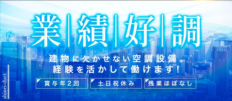 新永空調工業 有限会社 新永空調工業 有限会社