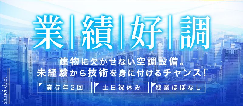 新永空調工業 有限会社 新永空調工業 有限会社