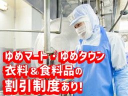 株式会社ゆめデリカ 九州八女工場 株式会社ゆめデリカ 九州八女工場