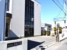 株式会社由倉工業 株式会社由倉工業