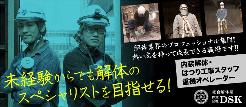 株式会社 DSK 株式会社 DSK