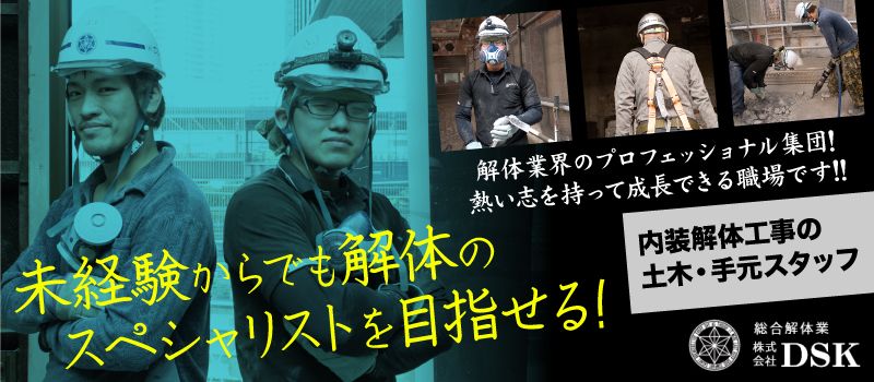 株式会社 DSK 株式会社 DSK