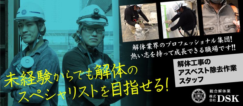 株式会社 DSK 株式会社 DSK