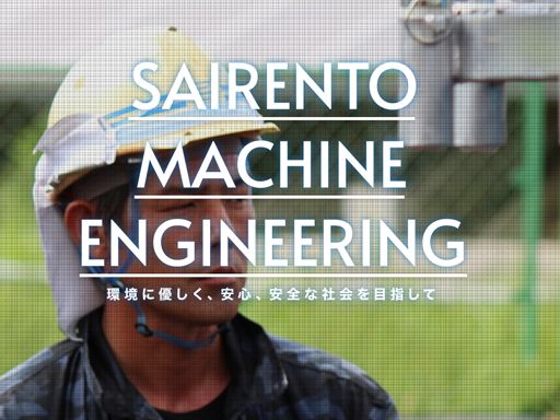 サイレントマシン工事 株式会社 サイレントマシン工事 株式会社