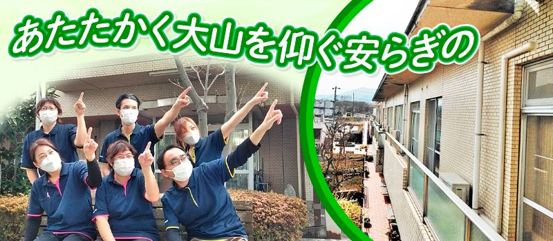 社会福祉法人 厚木慈光会 ムツアイホーム 社会福祉法人 厚木慈光会 ムツアイホーム