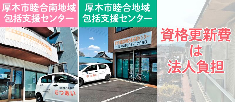 社会福祉法人 厚木慈光会 ムツアイホーム 社会福祉法人 厚木慈光会 ムツアイホーム
