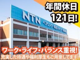 NTN株式会社 磐田製作所 NTN株式会社 磐田製作所