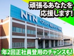 NTN株式会社　磐田製作所