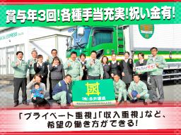 株式会社 永井運送 関東営業所 株式会社 永井運送 関東営業所