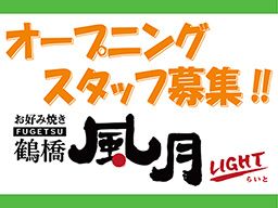 鶴橋風月LIGHT南港店 鶴橋風月LIGHT南港店
