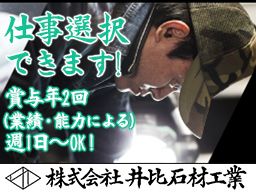 株式会社 井比石材工業 株式会社 井比石材工業