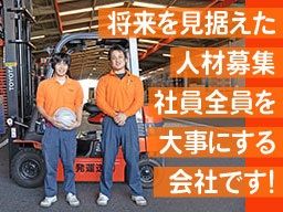 日発運送株式会社 日発運送株式会社