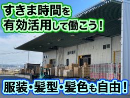 株式会社ハマキョウレックス　浅羽ドライセンター