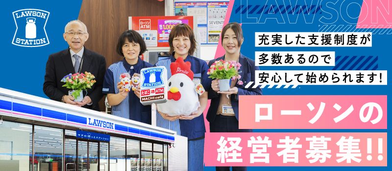 株式会社 ローソン 開発本部 埼玉・千葉開発部 株式会社 ローソン 開発本部 埼玉・千葉開発部