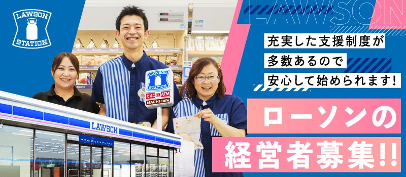 株式会社 ローソン 開発本部 埼玉・千葉開発部 株式会社 ローソン 開発本部 埼玉・千葉開発部