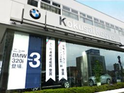 国際興業株式会社 国際興業株式会社