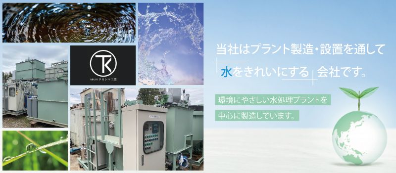 有限会社 タカシマ工業 有限会社 タカシマ工業