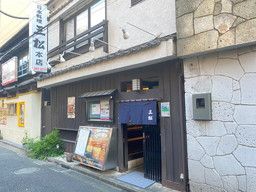 日本料理 三松本店 日本料理 三松本店