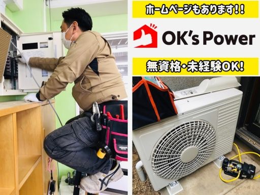オーケーズパワー株式会社 オーケーズパワー株式会社