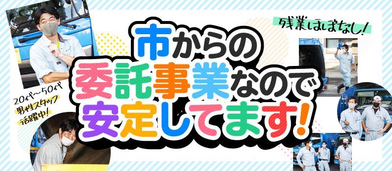 有限会社 中山清掃 有限会社 中山清掃