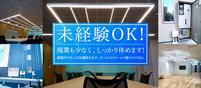 有限会社里井電業 有限会社里井電業