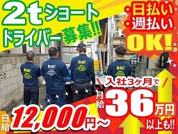 株式会社 DAC 株式会社 DAC