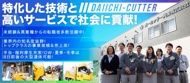 第一カッター興業株式会社 栃木営業所 第一カッター興業株式会社 栃木営業所
