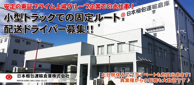 日本梱包運輸倉庫株式会社 甲賀営業所 日本梱包運輸倉庫株式会社 甲賀営業所