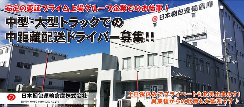 日本梱包運輸倉庫株式会社 甲賀営業所 日本梱包運輸倉庫株式会社 甲賀営業所
