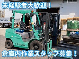 泉幸運送 株式会社 泉幸運送 株式会社