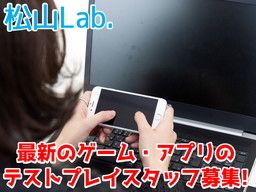 ゲーム制作 ゲームテスター ひげ ネイル ピアスokのバイト アルバイト パート求人情報 クリエイトバイト
