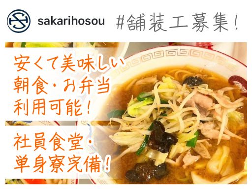 有限会社サカリ舗装