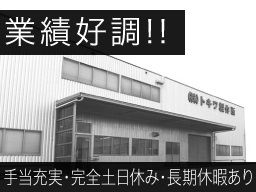 株式会社 トキワ製作所 株式会社 トキワ製作所