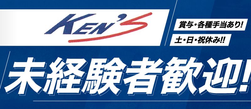 有限会社 ケンズ・リフォーム 有限会社 ケンズ・リフォーム