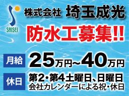 株式会社 埼玉成光 株式会社 埼玉成光