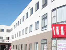 株式会社さわやか倶楽部 さわやかこすもす館 株式会社さわやか倶楽部 さわやかこすもす館