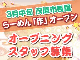 らーめん 作 らーめん 作
