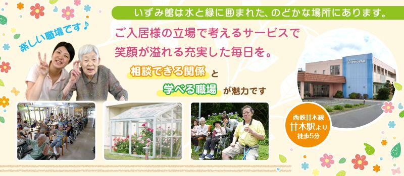 株式会社さわやか倶楽部 さわやかいずみ館 株式会社さわやか倶楽部 さわやかいずみ館