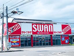 スワンクリーニング スワンクリーニング